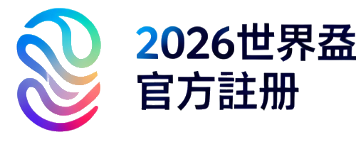 2026世界盃台灣官方註冊入口
